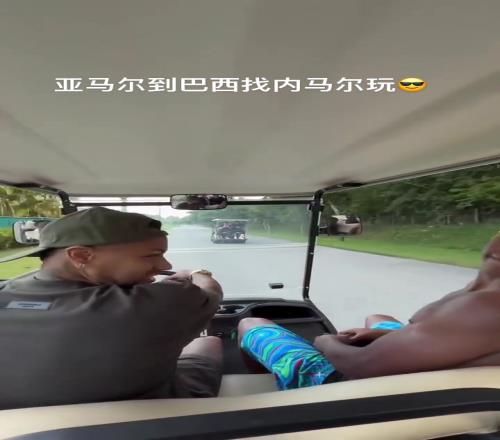 内马尔开车带着小老弟亚马尔逛街，在娱乐这方面内马尔是专业的