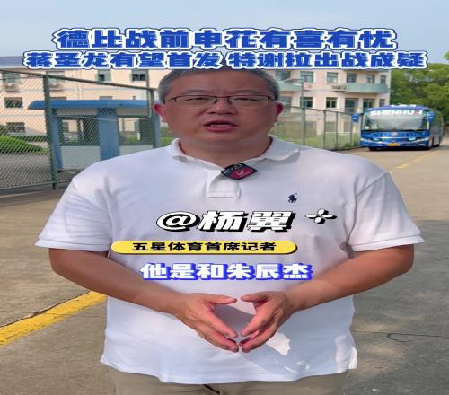 媒体：德比战前申花有喜有忧，蒋圣龙有望首发，特谢拉出战成疑