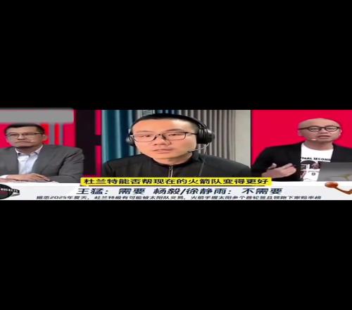 看看吧！徐静雨：火箭引进杜兰特会变成单打大队变成一盘散沙