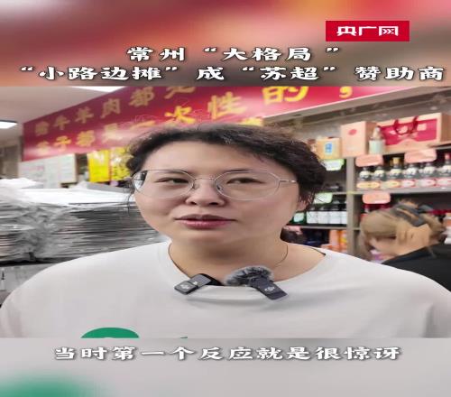 看到东北烧烤招牌立苏超终于理解东北人南下经商的烟火执念