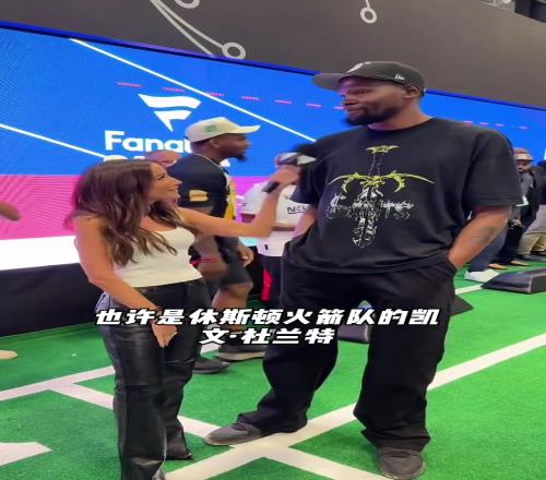 美女记者：我可以正式介绍你是火箭队的杜兰特吗KD：非常合适我非常期待