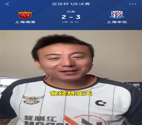 毛剑卿：上海的天是蓝色的，不是红色的，申花体系已搭建成功！