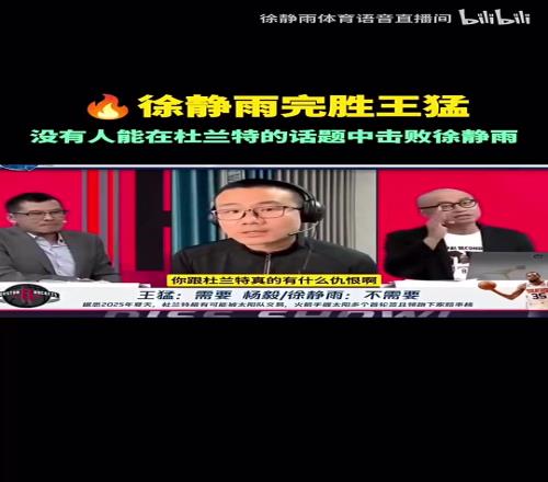 轮到火箭徐静雨此前：杜兰特彻底毁了太阳，年年三巨头年年败北