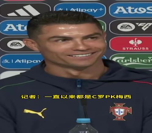 和梅西当队友C罗：我对他很有感情，他一直对我很好也很尊重我
