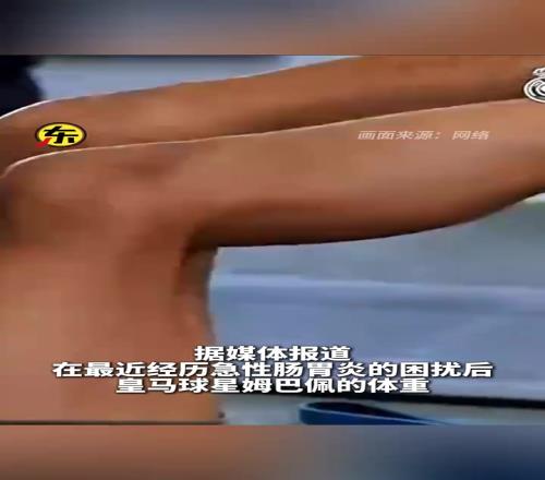 潜伏期长！姆巴佩感染后暴瘦四五公斤，目前只能靠电解质水和水果