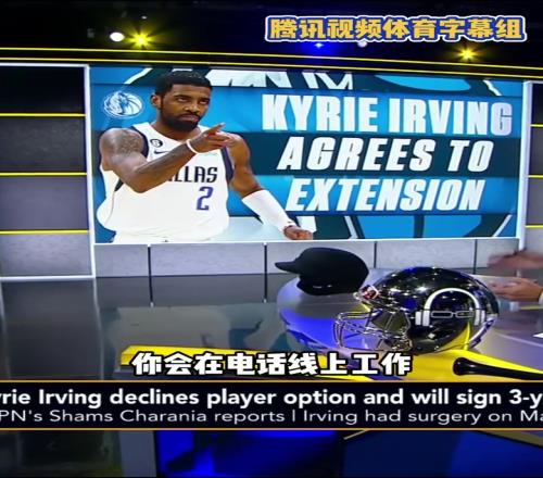 大的交易要来了Shams在节目中告诉主持人今晚别睡觉！