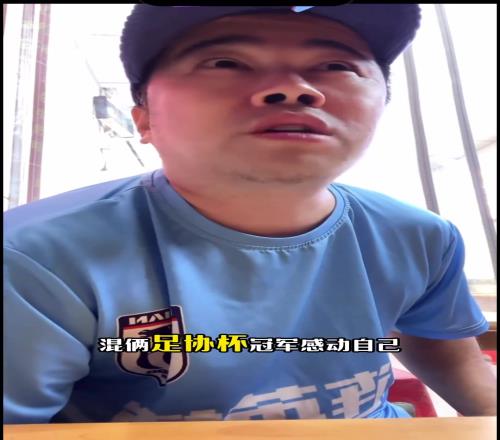 媒体人徐江谈足协杯冠军：就是联赛成绩不好，弄块遮羞布