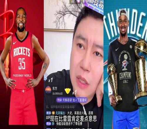 大史：杜兰特今年附加赛都没进明年火箭打到二轮能接受