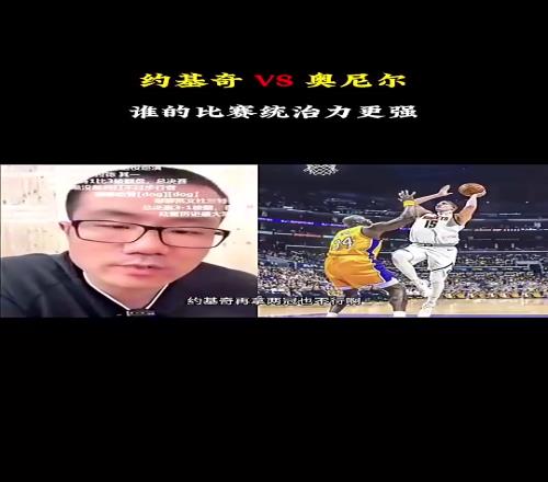 徐静雨：约基奇地位虽没奥尼尔高，但对比赛影响力确实比奥尼尔强