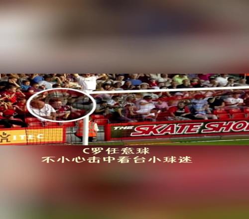 C罗的一脚任意球攻门，引出了这个“痛苦”又“甜蜜”的故事！