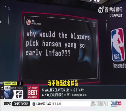 美媒：对杨了解有限应该是克林根培养不起来的话还有杨瀚森