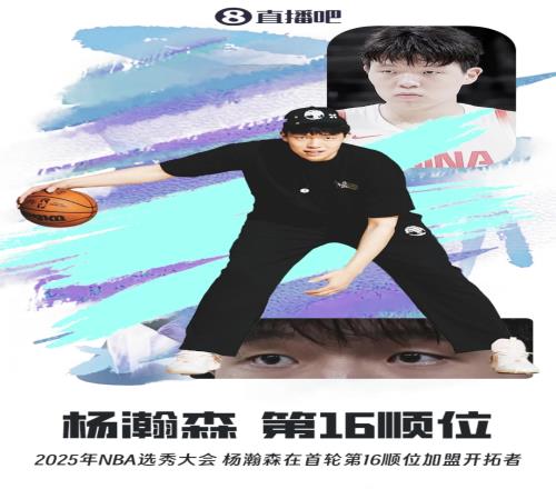炸裂！杨瀚森NBA第16顺位被选中，相当于王钰栋转会五大联赛哪支球队