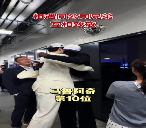 已经有铁哥们儿啦！杨瀚森和同经纪公司的马卢阿奇&克莱顿拥抱