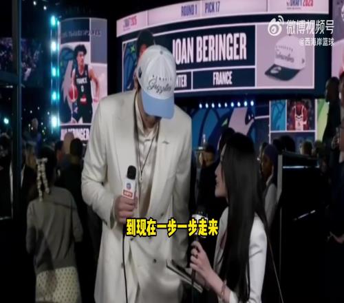 美女记者孟超采访杨瀚森：期待打好球训练好去适应新环境