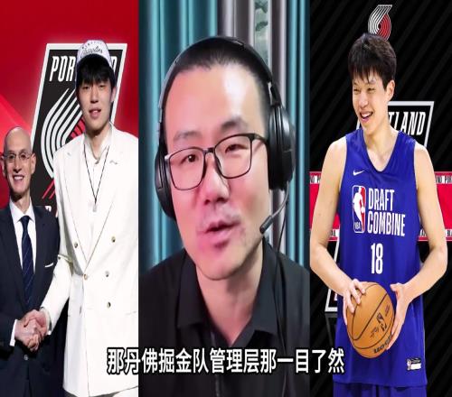 徐静雨：杨瀚森在缺乏传球的开拓者中价值会被放大