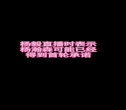16顺位去开拓者！苏群、徐静雨等名嘴都没猜对啊