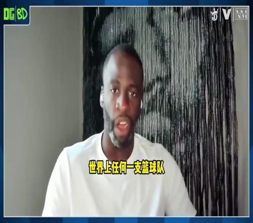 追梦：世界上任何球队加入KD都是升级