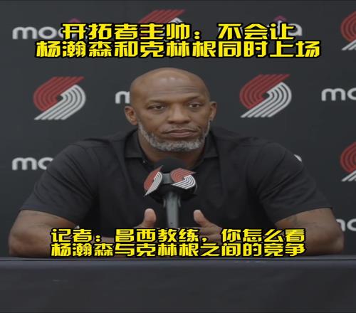 这位记者，你是直接把顿宝排除在外了吗