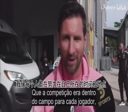 梅西赛后被问及C罗，梅西坦言：我们不是朋友，但相互尊重