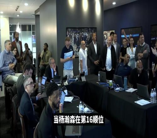 是真想要！再回顾开拓者截胡杨瀚森17号签狼工作人员全懵X