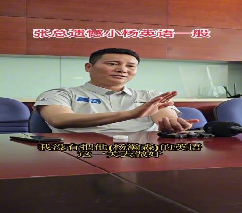 青岛总经理：最遗憾的是没有把杨瀚森英语这一关去做好