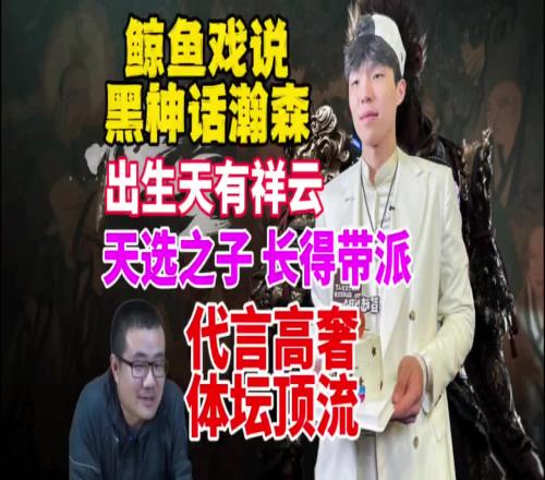 真敢说！静雨：瀚森出生有祥云！天选之子代言高奢体坛顶流