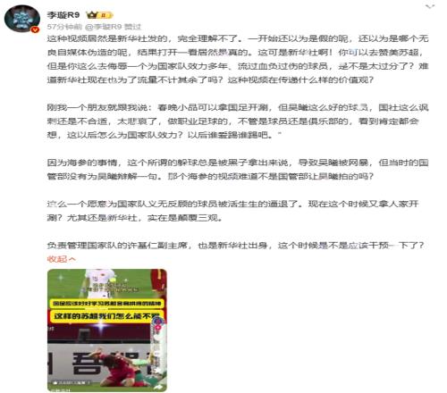 媒体人李璇：新华社为了流量不计其余侮辱吴曦是不是太过分了