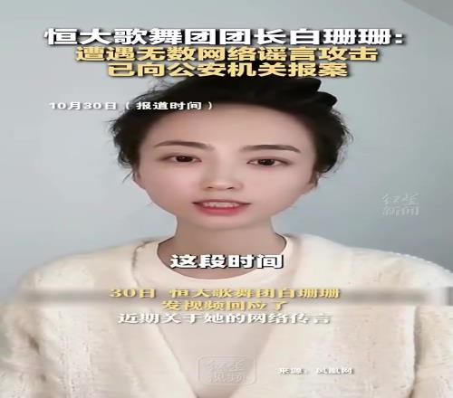 恒大歌舞团团长：没做过和工作无关的事，大家不要再造谣我了