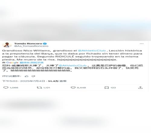 阿斯报主编：尼科太棒了！巴萨又被同样的石头绊倒了，笑死我了