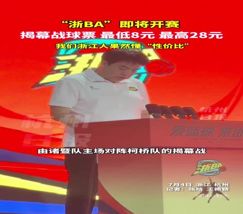 浙BA即将开赛这“性价比”，还有谁！