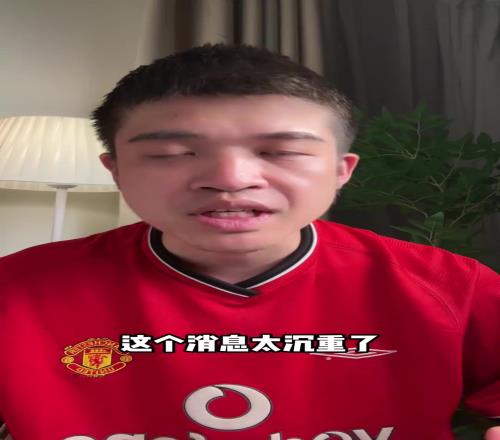 博主聊若塔去世时还穿着曼联球衣来宣布自己复播，这啥心思