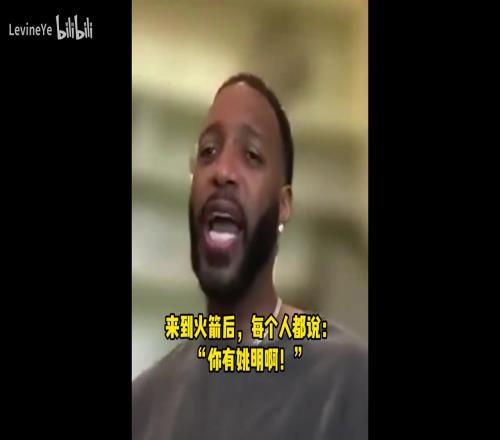 麦迪：05年系列赛被操控了，裁判一直针对姚明，我还能做什么呢