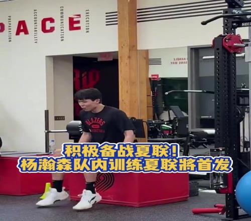 积极备战夏联！杨瀚森队内训练，12号首战将担任首发！