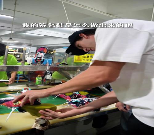 里夫斯带你探秘球鞋工厂，亲自上手演示.....