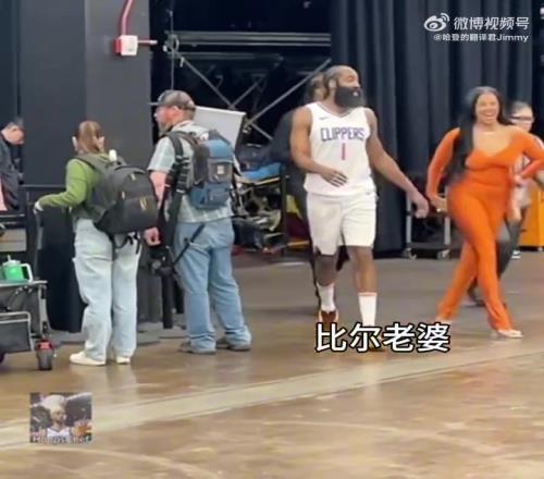 曹贼！哈登和身材火辣的比尔老婆击掌，咋还拉着手不放呢！