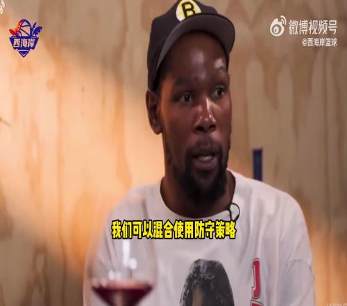 杜兰特在詹姆斯博客中盛赞乌度卡：他的防守战术多变
