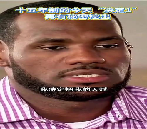 决定一再添猛料！老詹顺利回归竟得益于富保罗提前布局