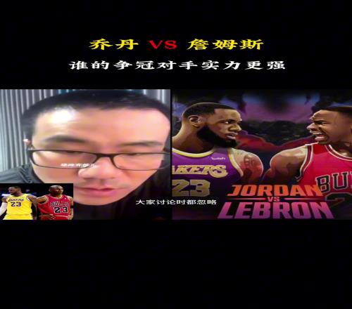 乔丹vs詹姆斯，谁的对手争冠实力更强徐静雨：詹姆斯，乔丹的对手太一般了