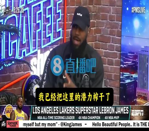 詹姆斯：当年骑士潜力望得到头&被我榨干，转投热火是最好选择！