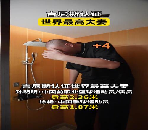 世界最高夫妻！身高高达2米36！平均每天鞠躬30次