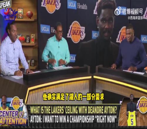 皮尔斯：艾顿还在试图找自己的定位感觉湖人上限是半决赛
