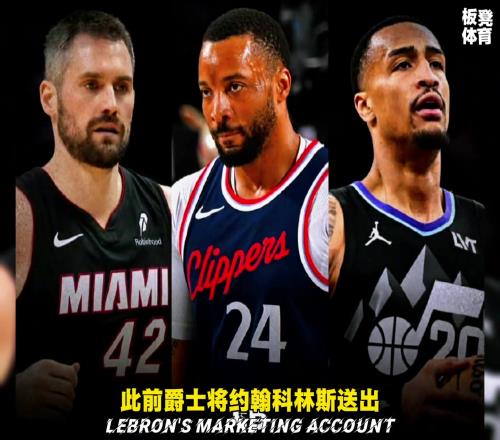 还有这样的爵士送走科林斯是因为他太高效影响球队摆烂