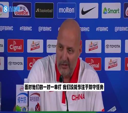 乔尔杰维奇23年世界杯曾表示：中国男篮球员不会正确思考，在场上你不能只会打球