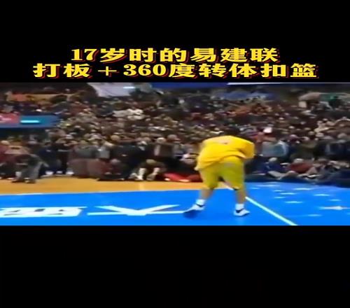 黄种人的顶级天赋！17岁时的易建联的扣篮已经惊艳众人