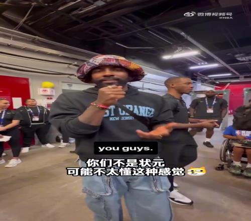 你们不是状元不懂这种感受！欧文分享观战夏联感受