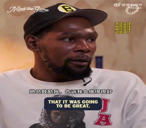 KD：我妈在我小时候总叫我大帅哥，但当我去学校时，却没人这么认为