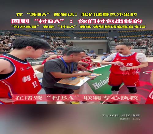 在“浙BA”放狠话，回到“村BA”就“怂”了