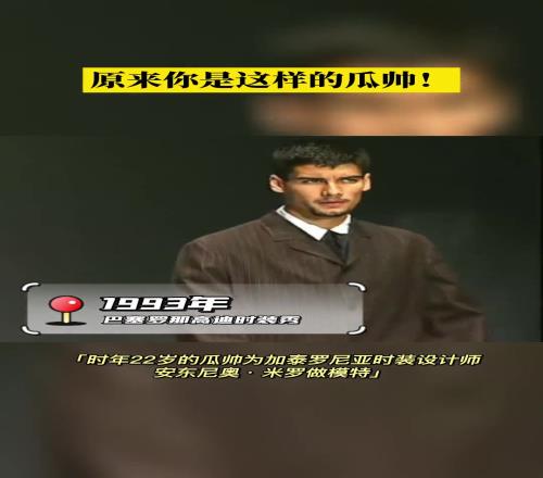 原来你是这样的瓜帅！22岁瓜迪奥拉客串时装模特走秀！