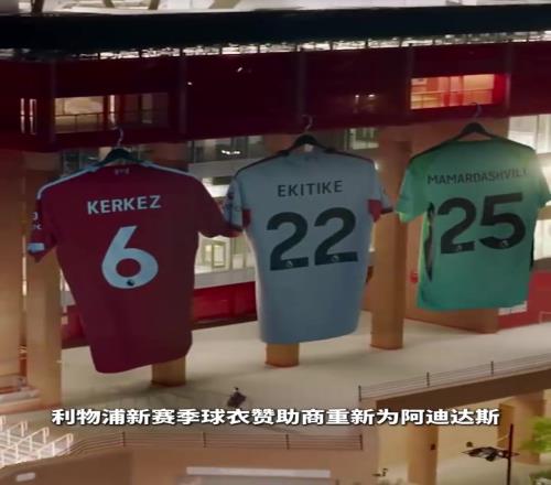回归阿迪达斯！利物浦与阿迪达斯新合约10年超6亿英镑！