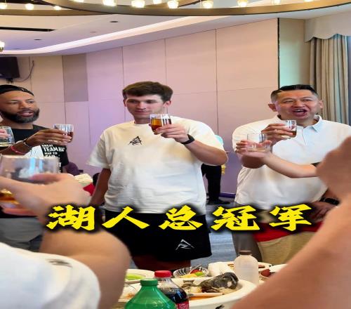 里夫斯中国行入乡随俗，学敬茶！喊话“湖人总冠军”！